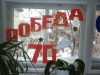 75 лет победы